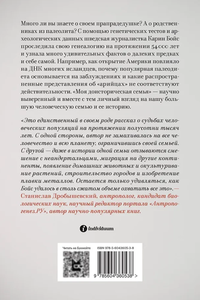Minu eelajalooline perekond