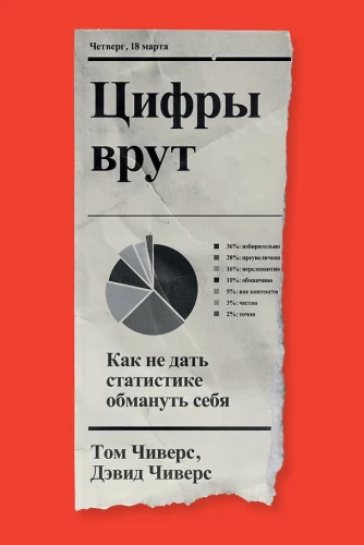 Cyfry kłamią. Jak nie dać się oszukać statystyce