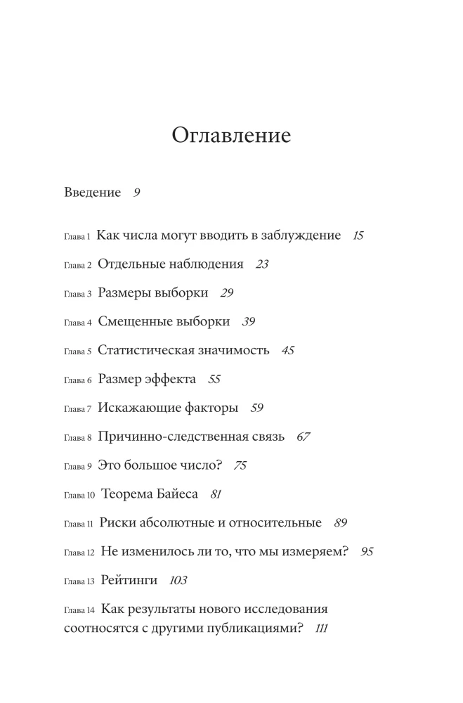 Skaičiai meluoja. Kaip nepasiduoti statistikai