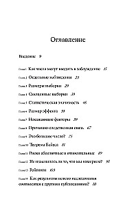 Skaičiai meluoja. Kaip nepasiduoti statistikai