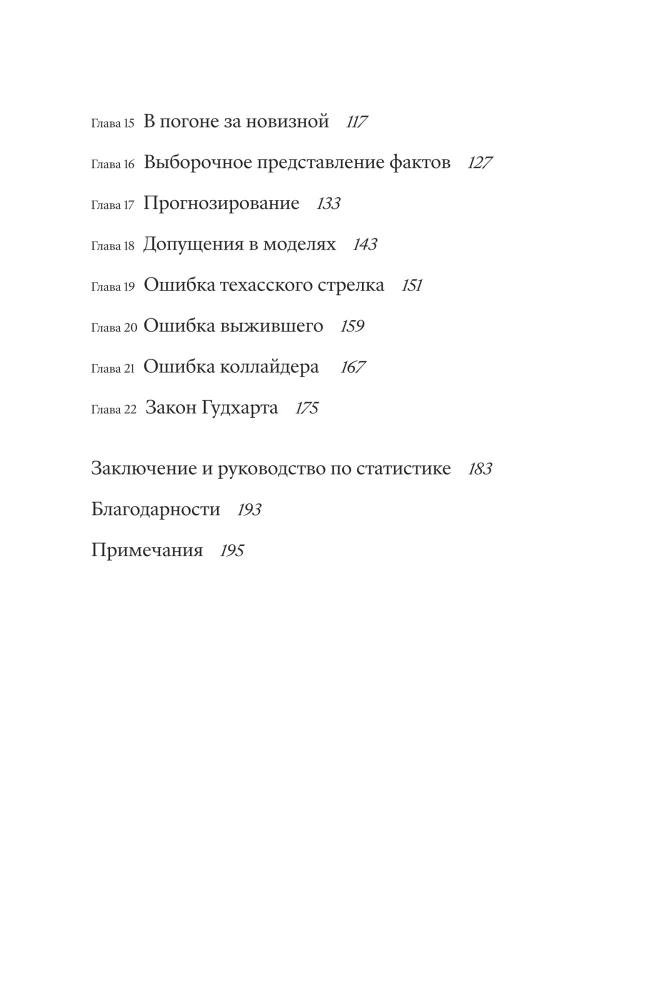 Skaičiai meluoja. Kaip nepasiduoti statistikai