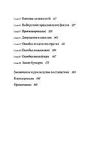 Skaičiai meluoja. Kaip nepasiduoti statistikai