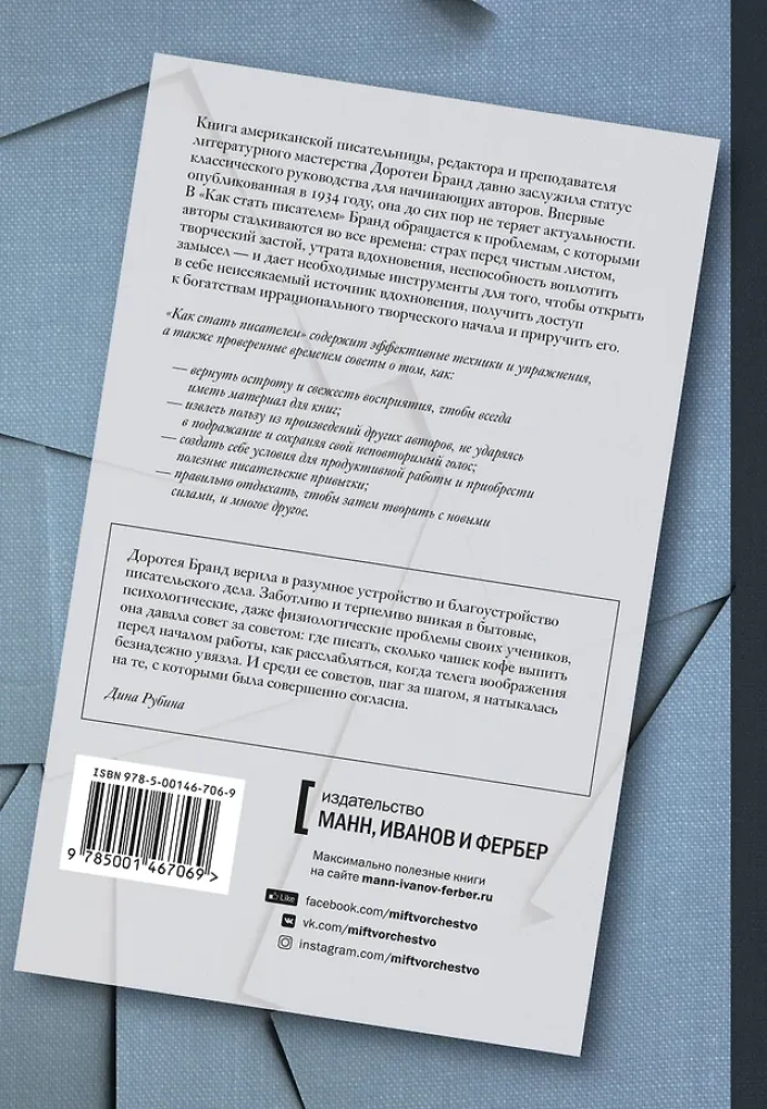 Как стать писателем. Классическое руководство