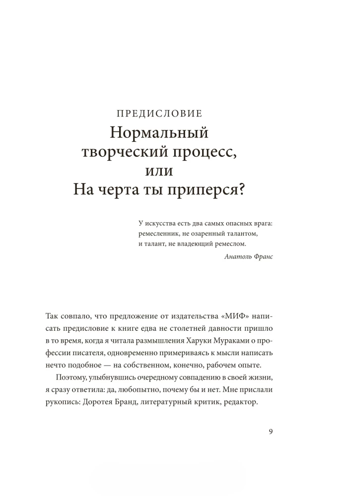 Как стать писателем. Классическое руководство