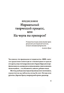 Как стать писателем. Классическое руководство