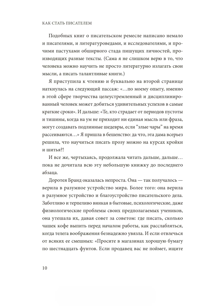 Как стать писателем. Классическое руководство