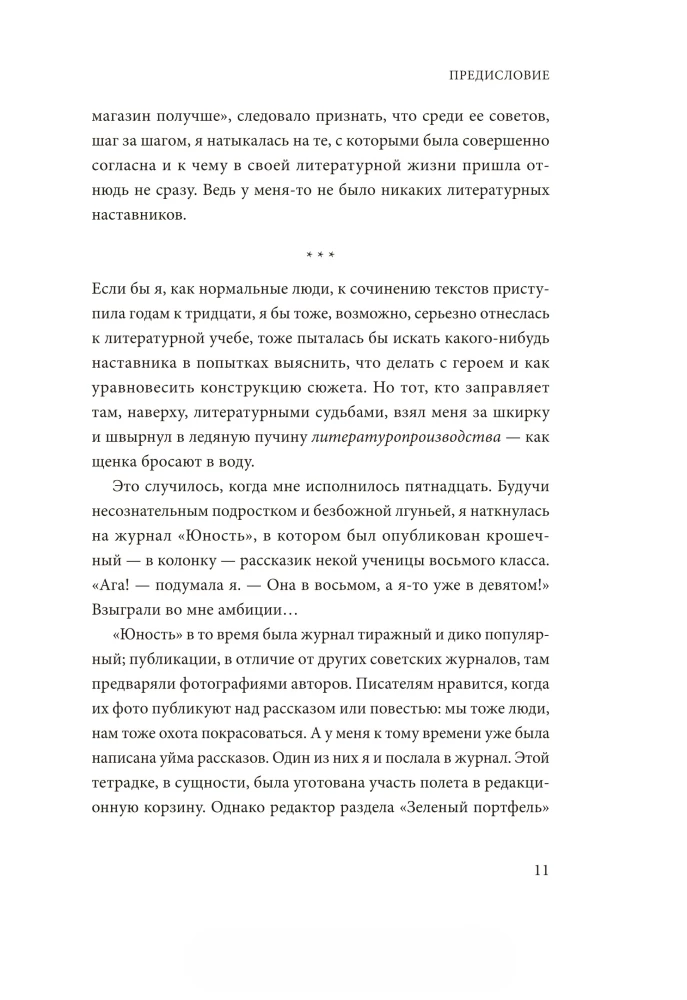 Как стать писателем. Классическое руководство
