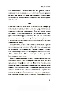 Как стать писателем. Классическое руководство