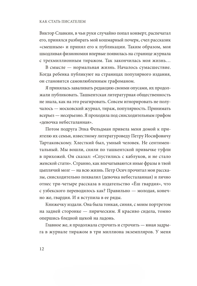 Как стать писателем. Классическое руководство