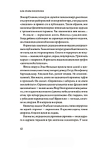 Как стать писателем. Классическое руководство