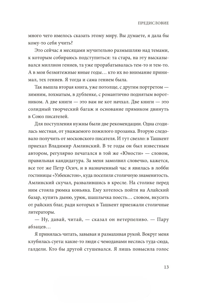 Как стать писателем. Классическое руководство