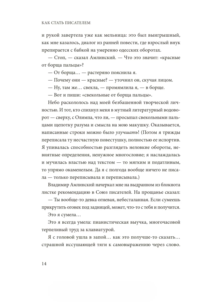 Как стать писателем. Классическое руководство