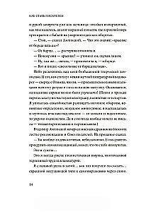 Как стать писателем. Классическое руководство