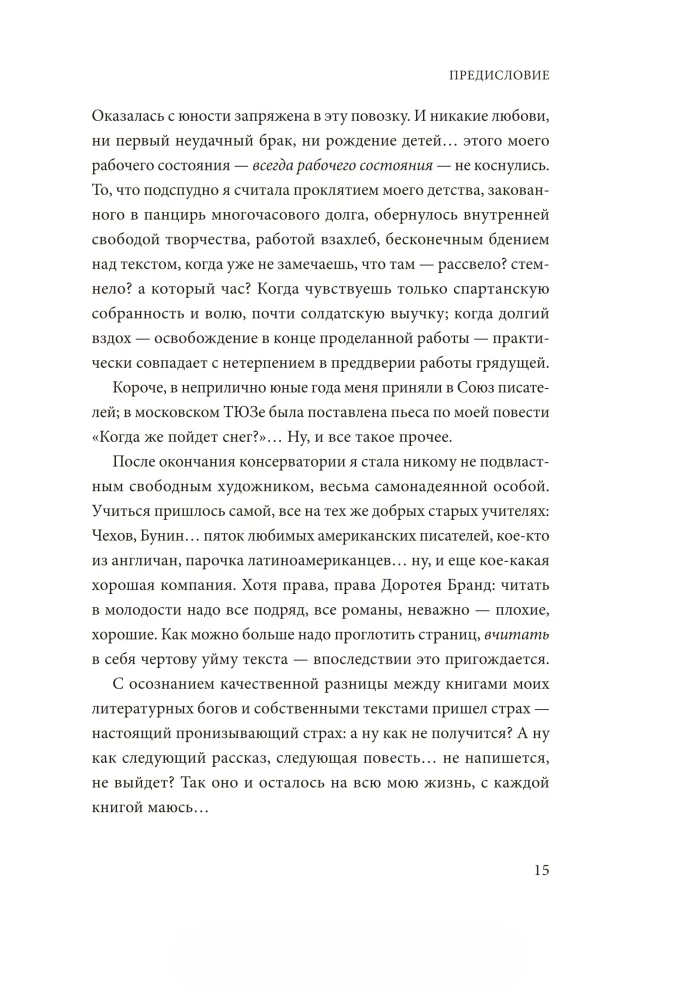 Как стать писателем. Классическое руководство
