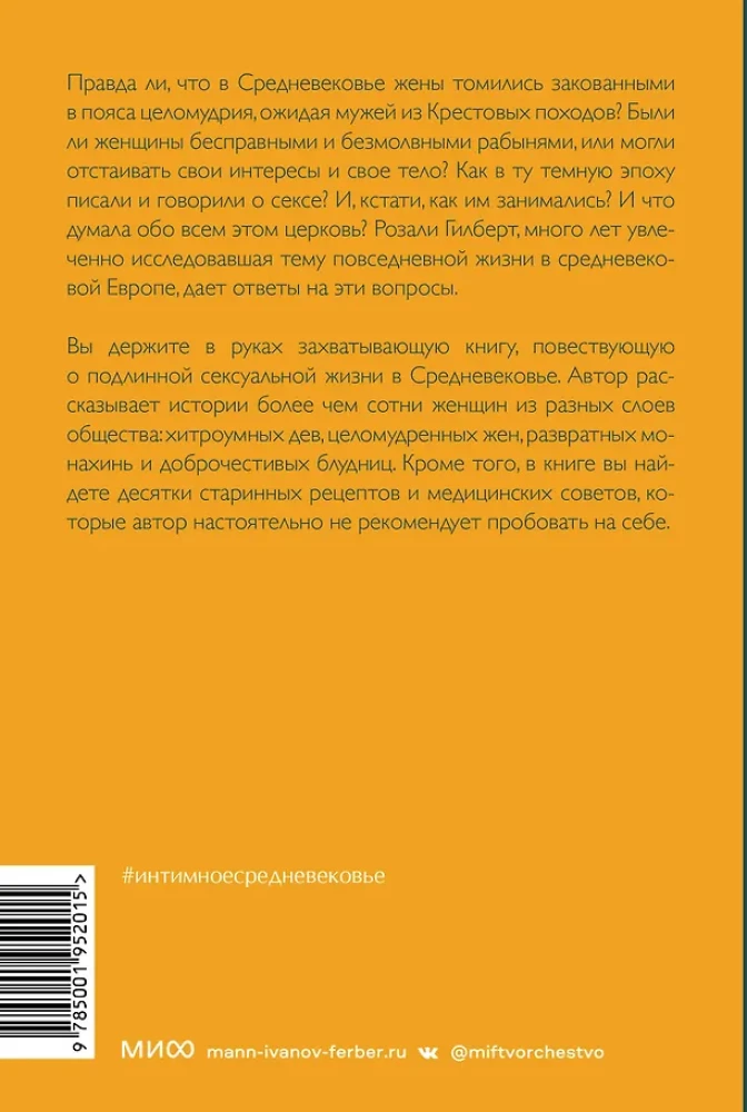 Intiimne keskaja. Lood kirg ja puhtuse, truudusevööd ja armusalmide kohta