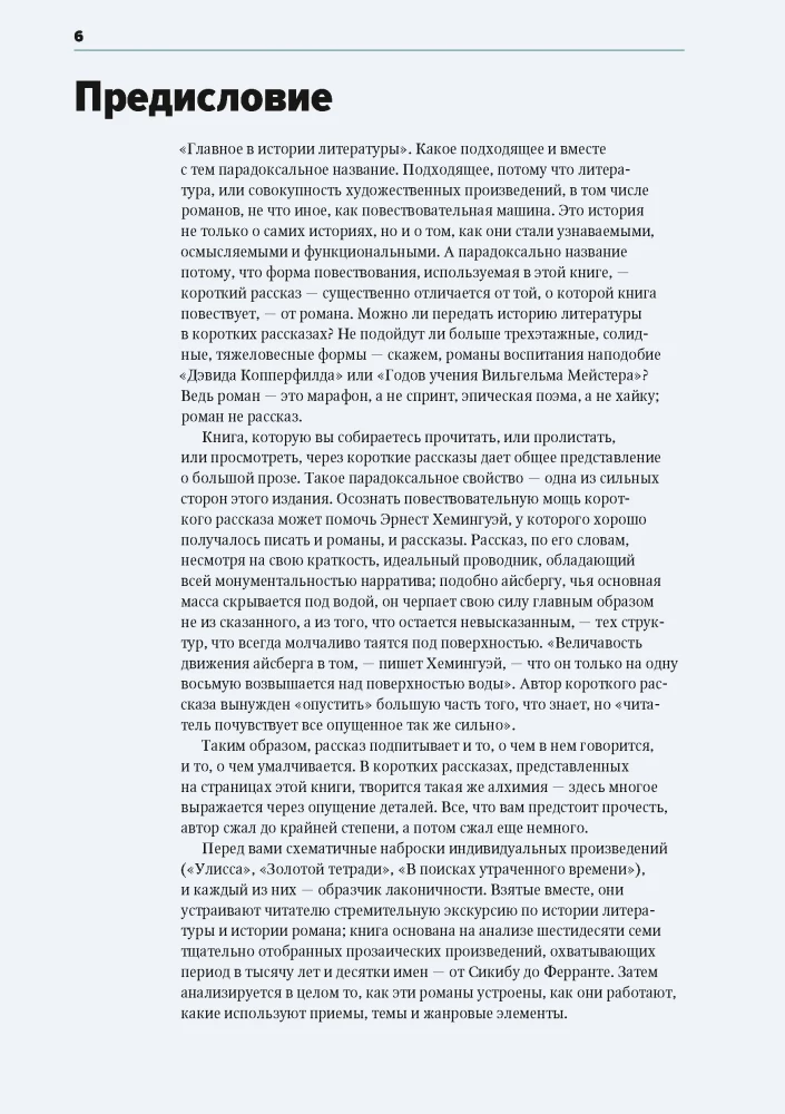 Главное в истории литературы. Ключевые произведения, темы, приёмы, жанры