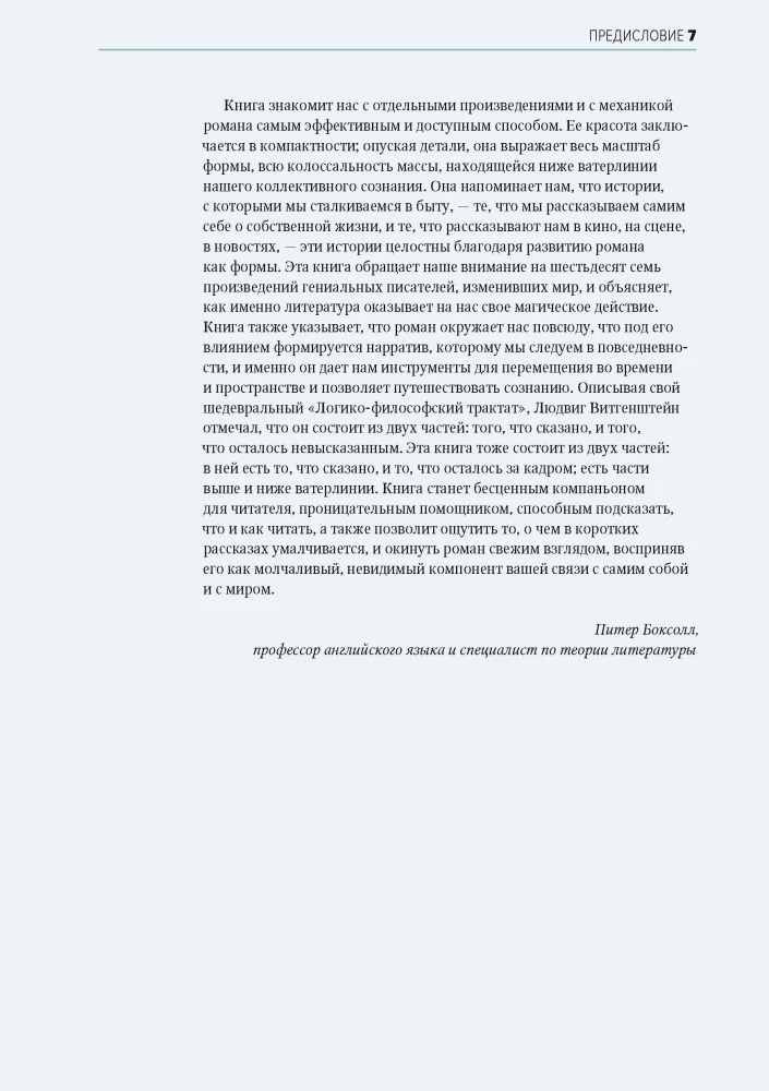 Главное в истории литературы. Ключевые произведения, темы, приёмы, жанры