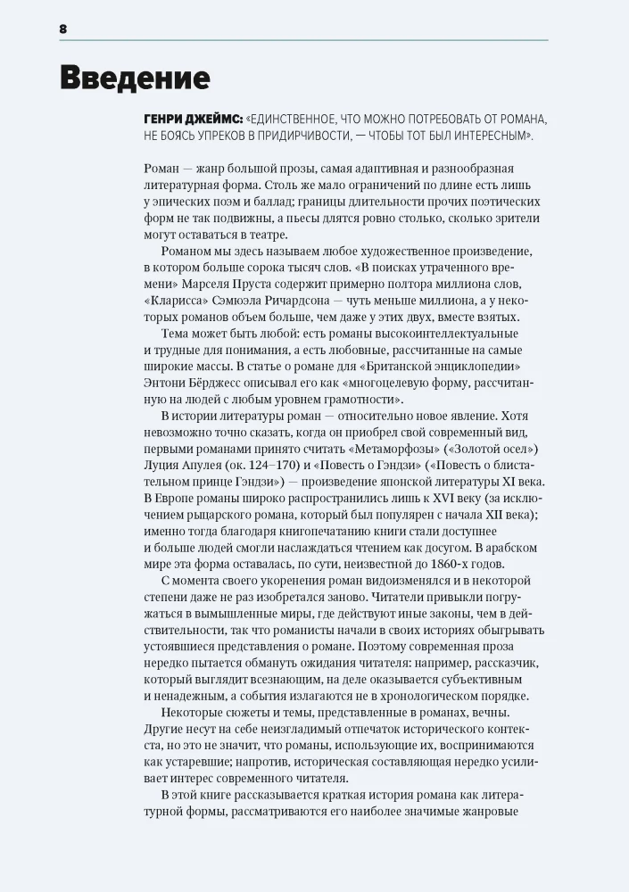 Главное в истории литературы. Ключевые произведения, темы, приёмы, жанры