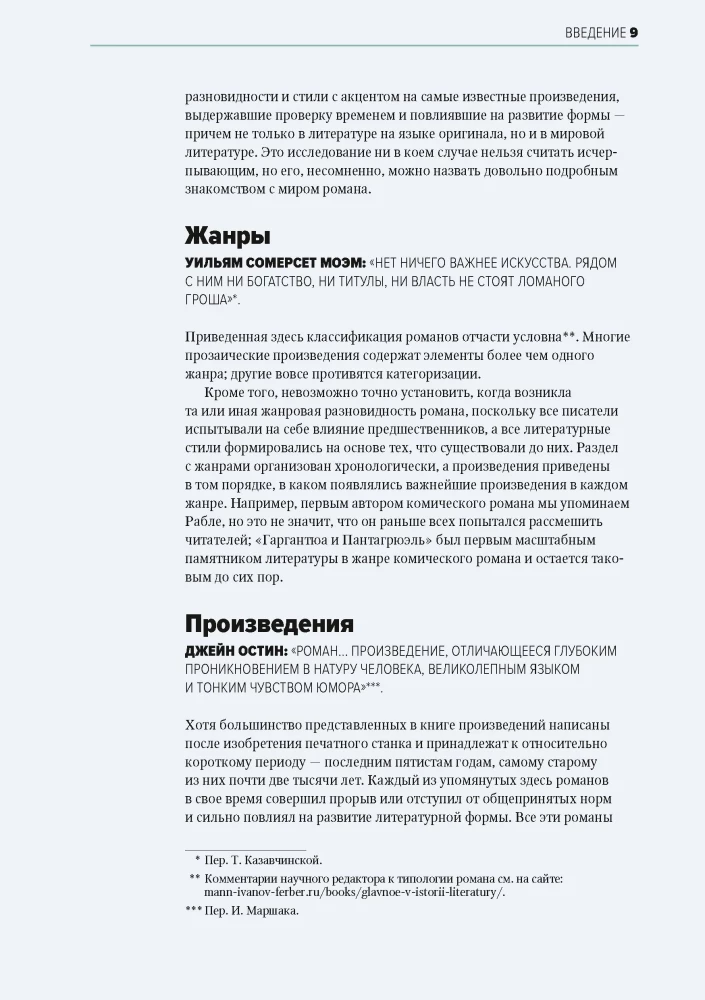 Главное в истории литературы. Ключевые произведения, темы, приёмы, жанры