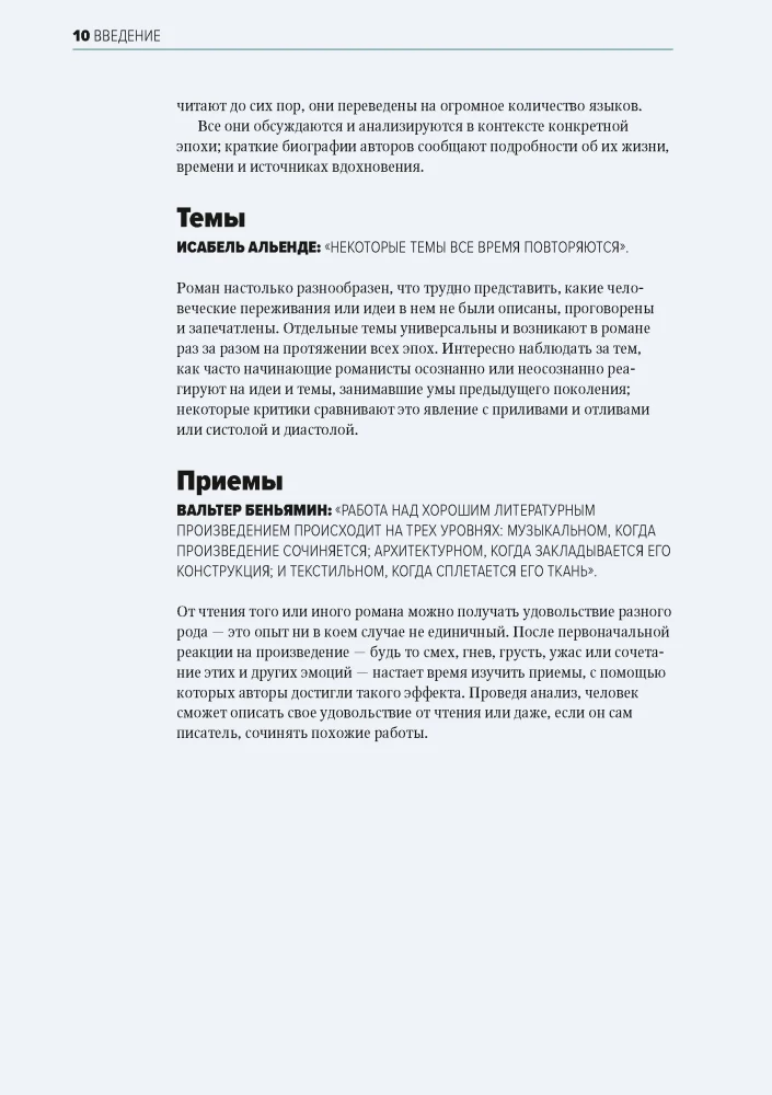 Главное в истории литературы. Ключевые произведения, темы, приёмы, жанры