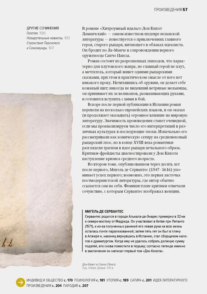 Главное в истории литературы. Ключевые произведения, темы, приёмы, жанры