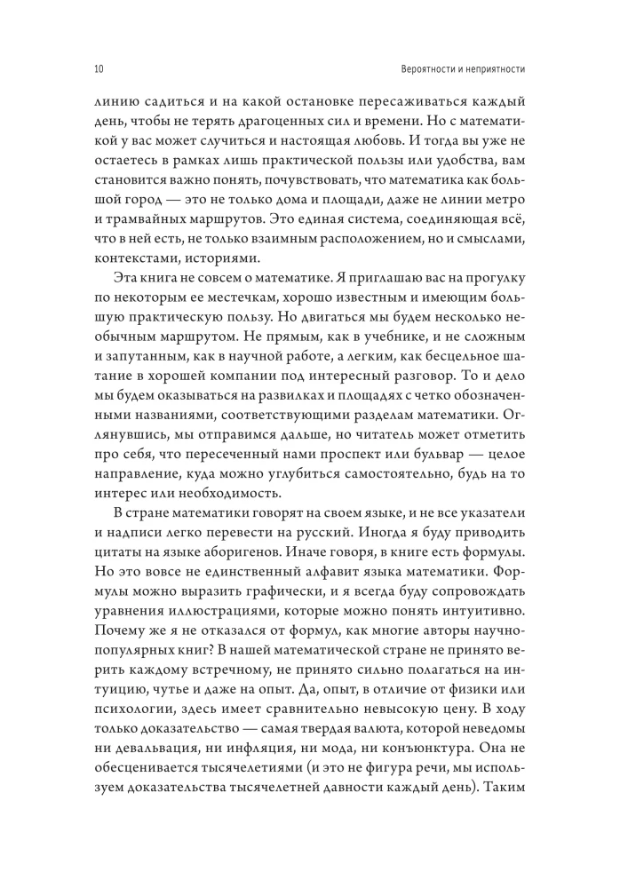 Probabilities and Misfortunes. The Mathematics of Everyday Life