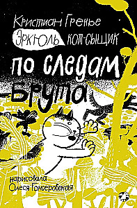 Hercule. Cat Detective. In the Footsteps of Brutus