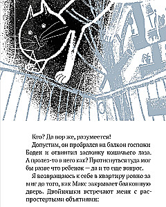 Hercule. The Cat Detective. Thief on the Roof