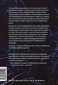Seven and a Half Lessons on the Brain. Why the Brain Is Not Organized the Way We Thought