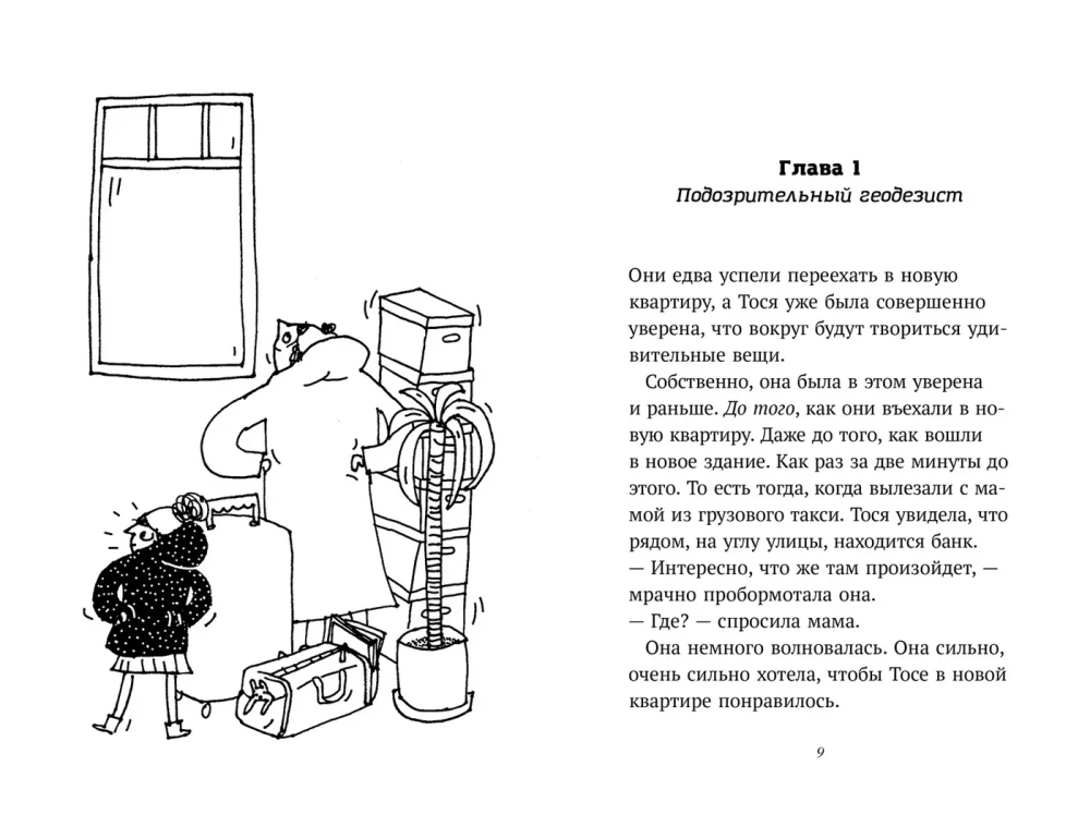 Tõsa ja geodeedi saladus