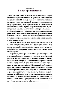 Senovinė magija. Nuo drakono ir vilkolakių iki gėrimų ir apsaugos nuo tamsių galių