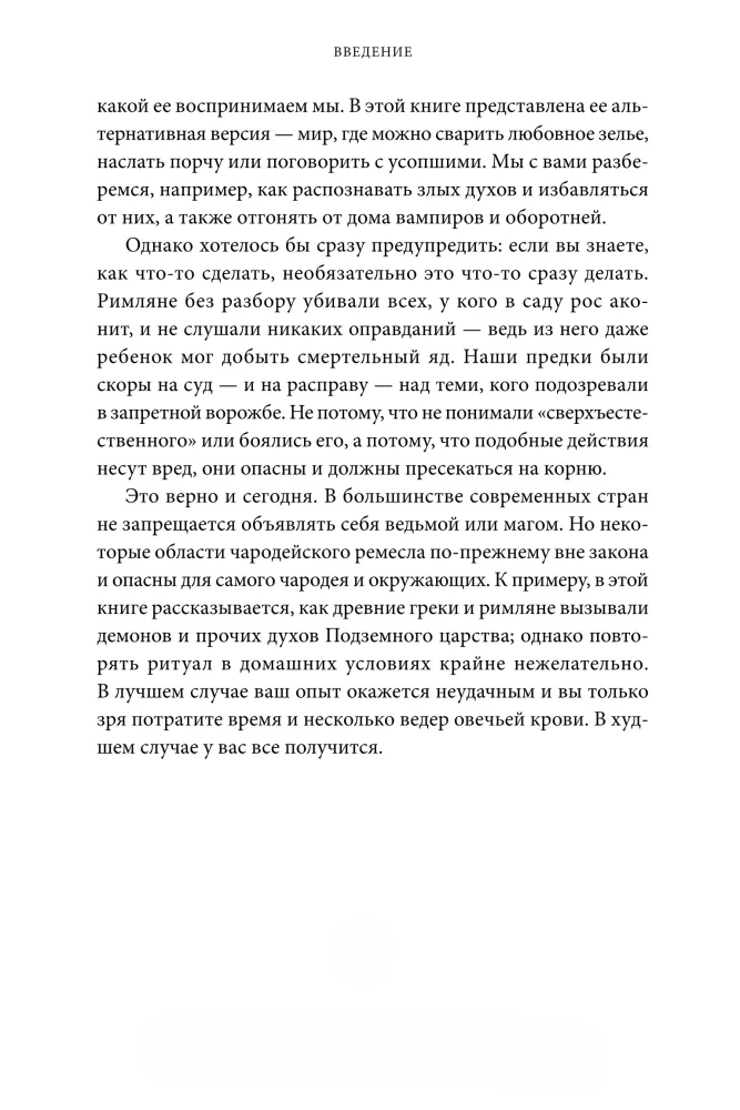 Senovinė magija. Nuo drakono ir vilkolakių iki gėrimų ir apsaugos nuo tamsių galių