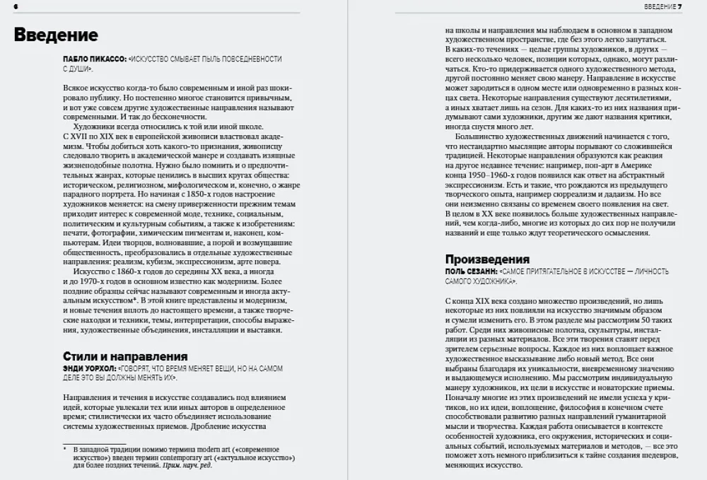 Najważniejsze w historii sztuki współczesnej. Kluczowe prace, tematy, kierunki, techniki