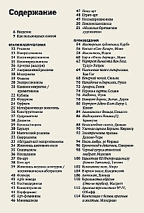 Najważniejsze w historii sztuki współczesnej. Kluczowe prace, tematy, kierunki, techniki