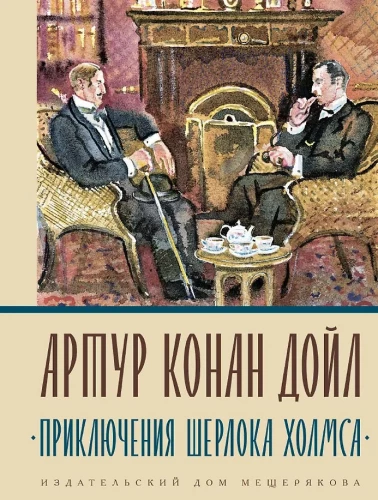 Die Abenteuer von Sherlock Holmes