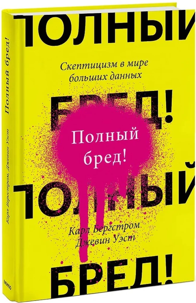Complete Nonsense! Skepticism in the World of Big Data
