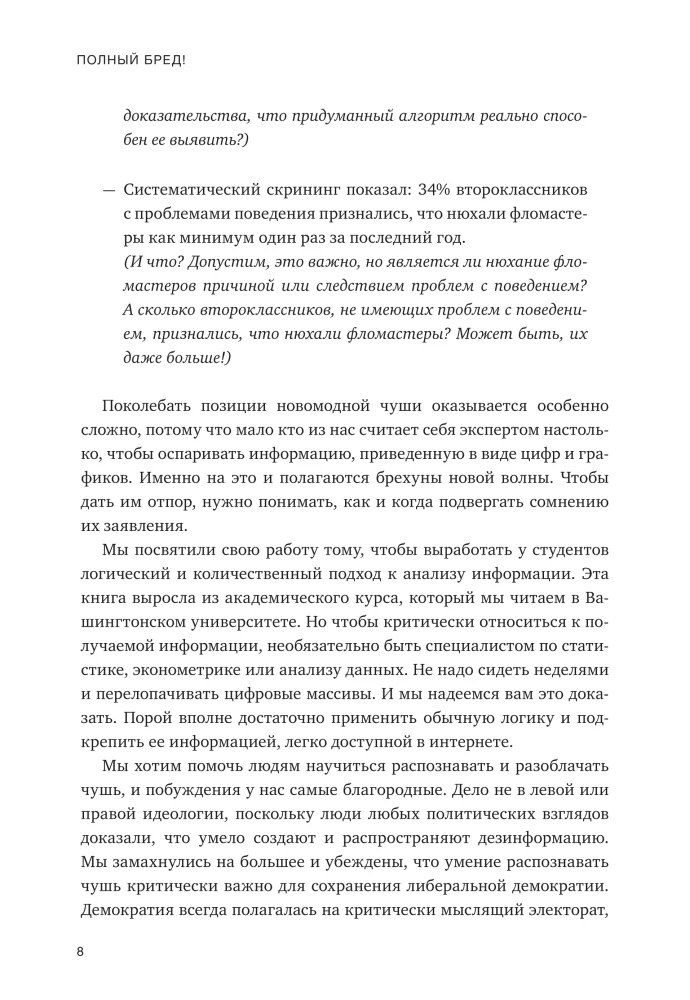 Complete Nonsense! Skepticism in the World of Big Data