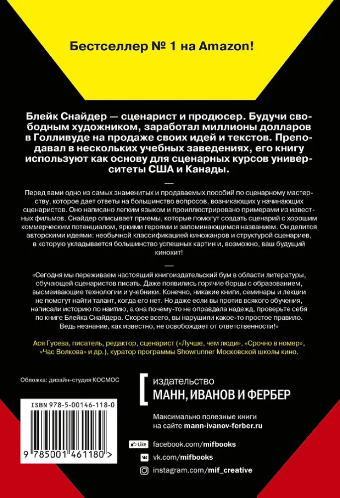 Спасите котика! И другие секреты сценарного мастерства