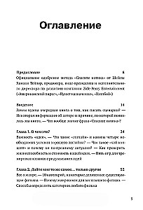 Спасите котика! И другие секреты сценарного мастерства