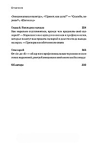 Спасите котика! И другие секреты сценарного мастерства