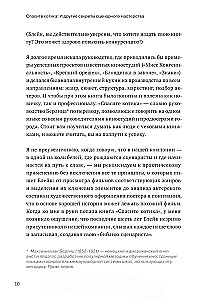 Спасите котика! И другие секреты сценарного мастерства