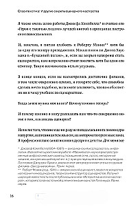 Спасите котика! И другие секреты сценарного мастерства