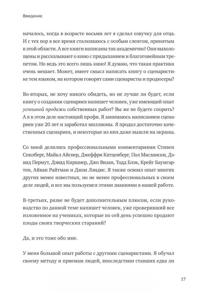 Спасите котика! И другие секреты сценарного мастерства
