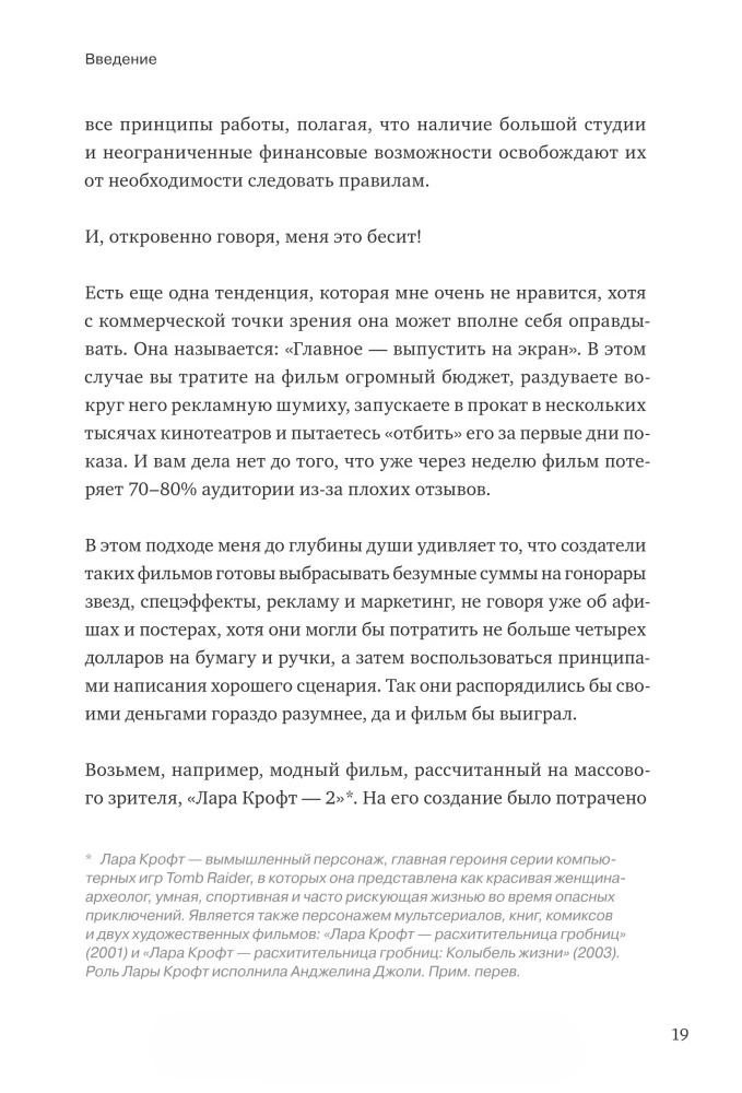 Спасите котика! И другие секреты сценарного мастерства