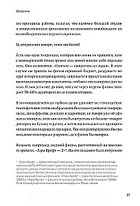 Спасите котика! И другие секреты сценарного мастерства