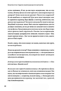 Спасите котика! И другие секреты сценарного мастерства