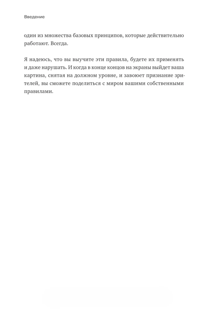 Спасите котика! И другие секреты сценарного мастерства