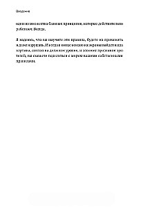 Спасите котика! И другие секреты сценарного мастерства