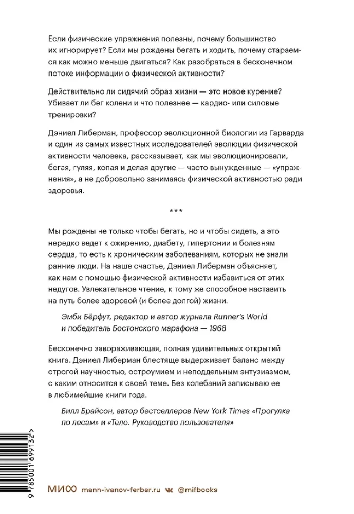 Paradoks ćwiczeń. Naukowe spojrzenie na aktywność fizyczną, odpoczynek i zdrowie