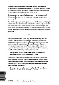 Paradoks ćwiczeń. Naukowe spojrzenie na aktywność fizyczną, odpoczynek i zdrowie